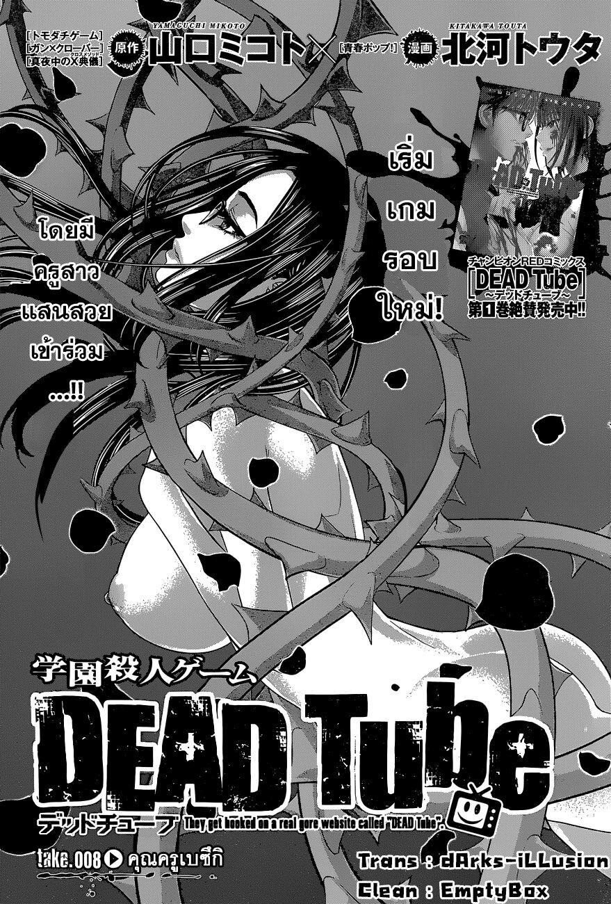 Nekopost Ch 8 Dead Tube