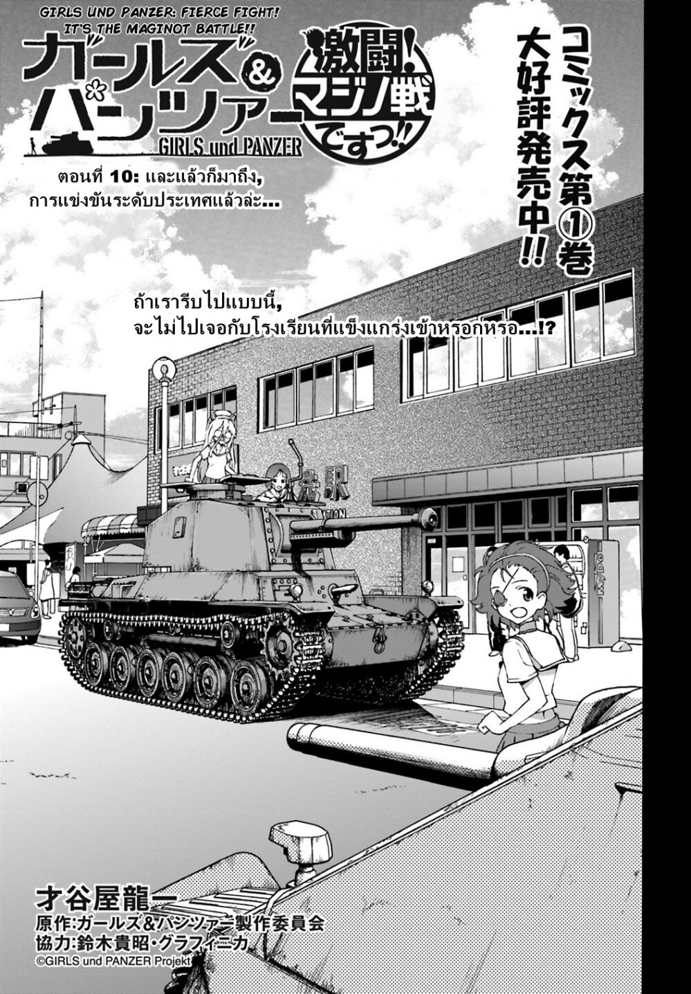 Ch 10 Girls Und Panzer Fierce Fight It S The Maginot Battle Nekopost Net