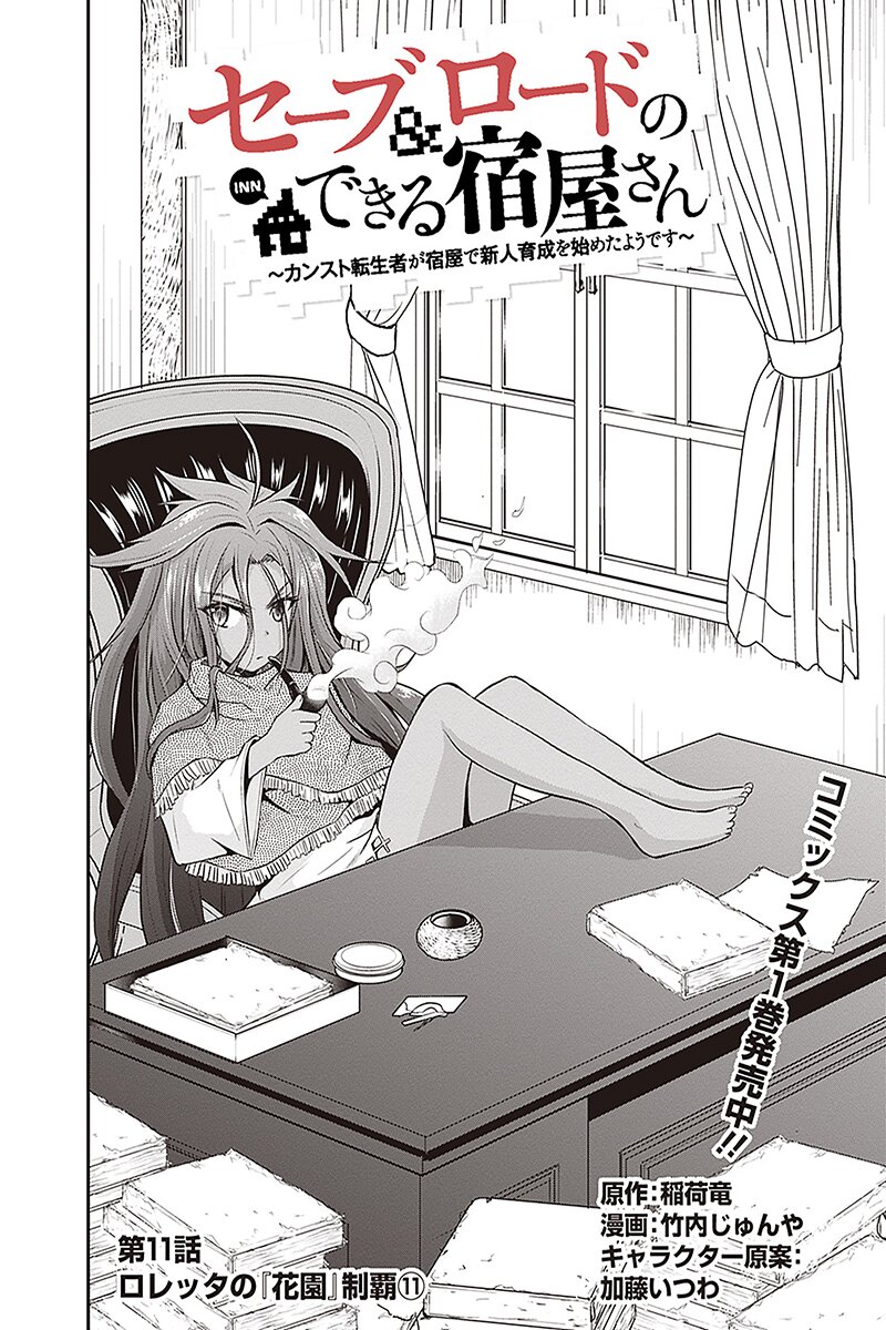 Ch 11 Save Load No Dekiru Yadoya San Nekopost Net